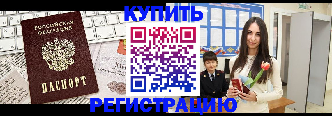 прописка ребенка в Алексине