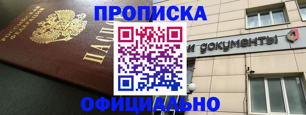 прописка 2025 в Алексине